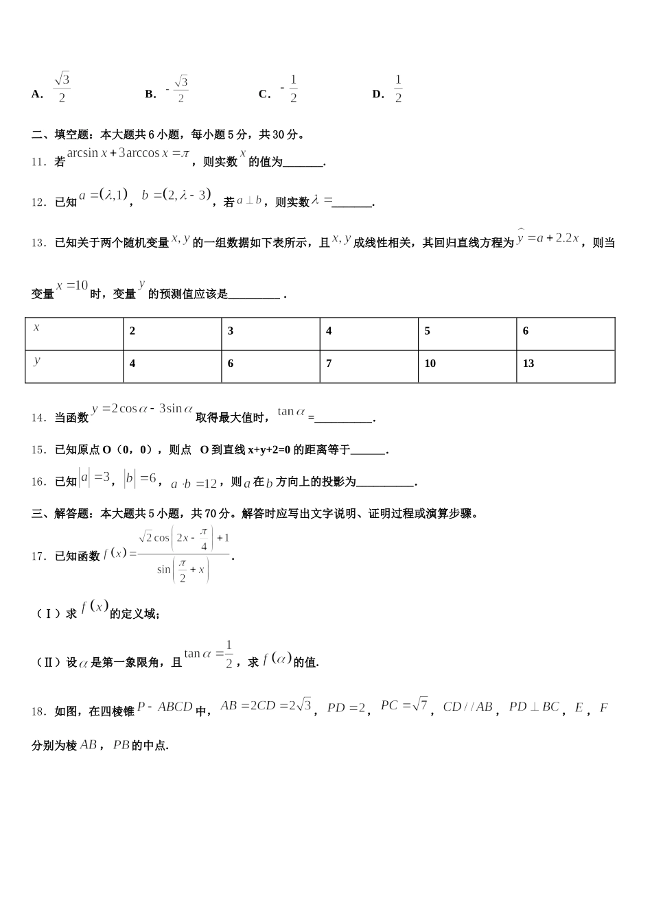 2025年广西桂林市十八中数学高一第二学期期末学业质量监测模拟试题含解析_第3页
