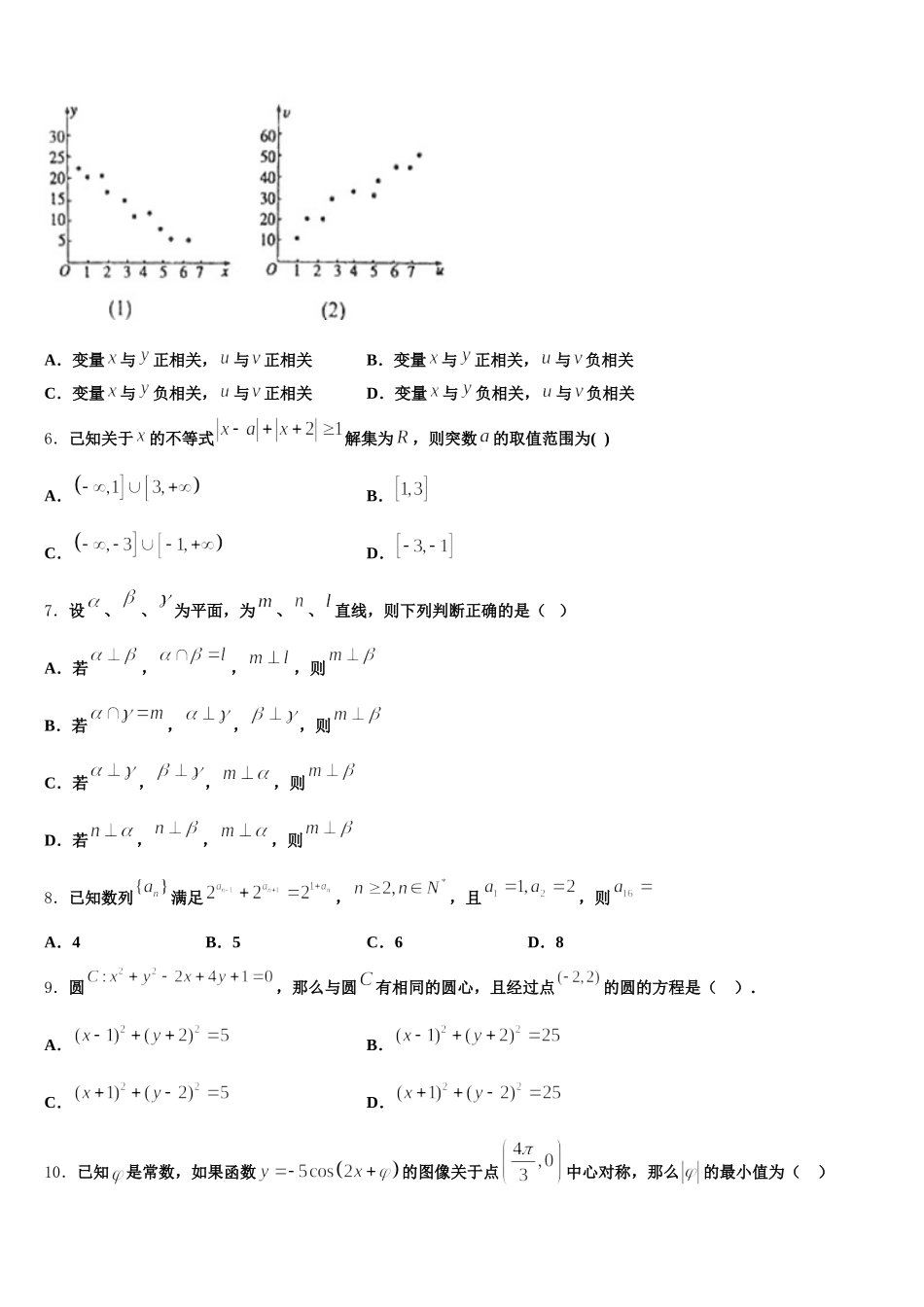 梧州市重点中学2024-2025学年高一数学第二学期期末经典试题含解析_第2页