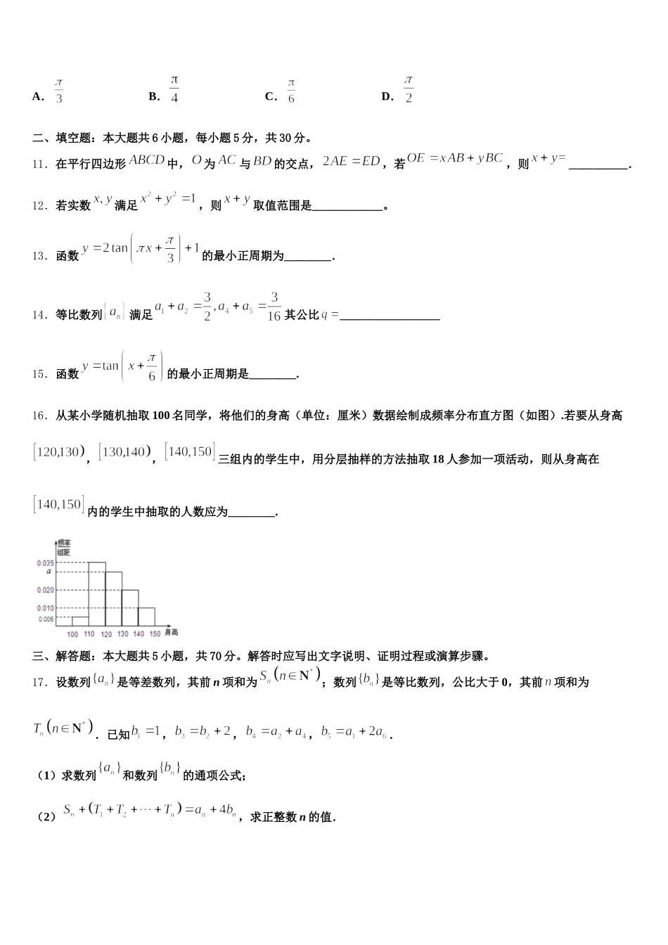 梧州市重点中学2024-2025学年高一数学第二学期期末经典试题含解析_第3页