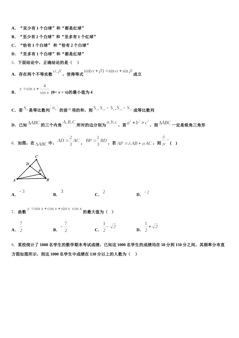 广西柳州市第二中学2024-2025学年高一数学第二学期期末考试模拟试题含解析_第2页