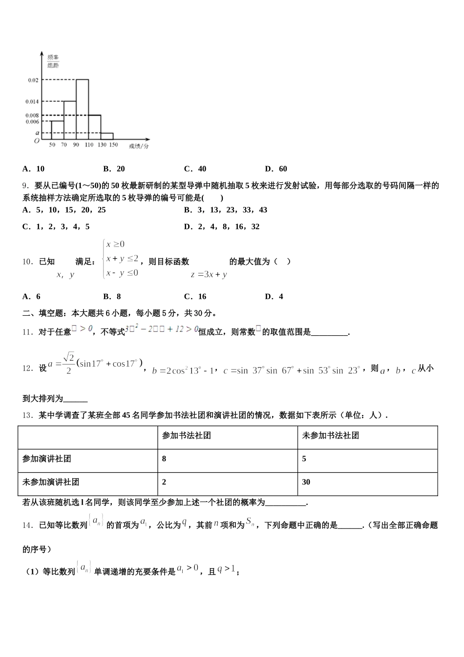 广西柳州市第二中学2024-2025学年高一数学第二学期期末考试模拟试题含解析_第3页