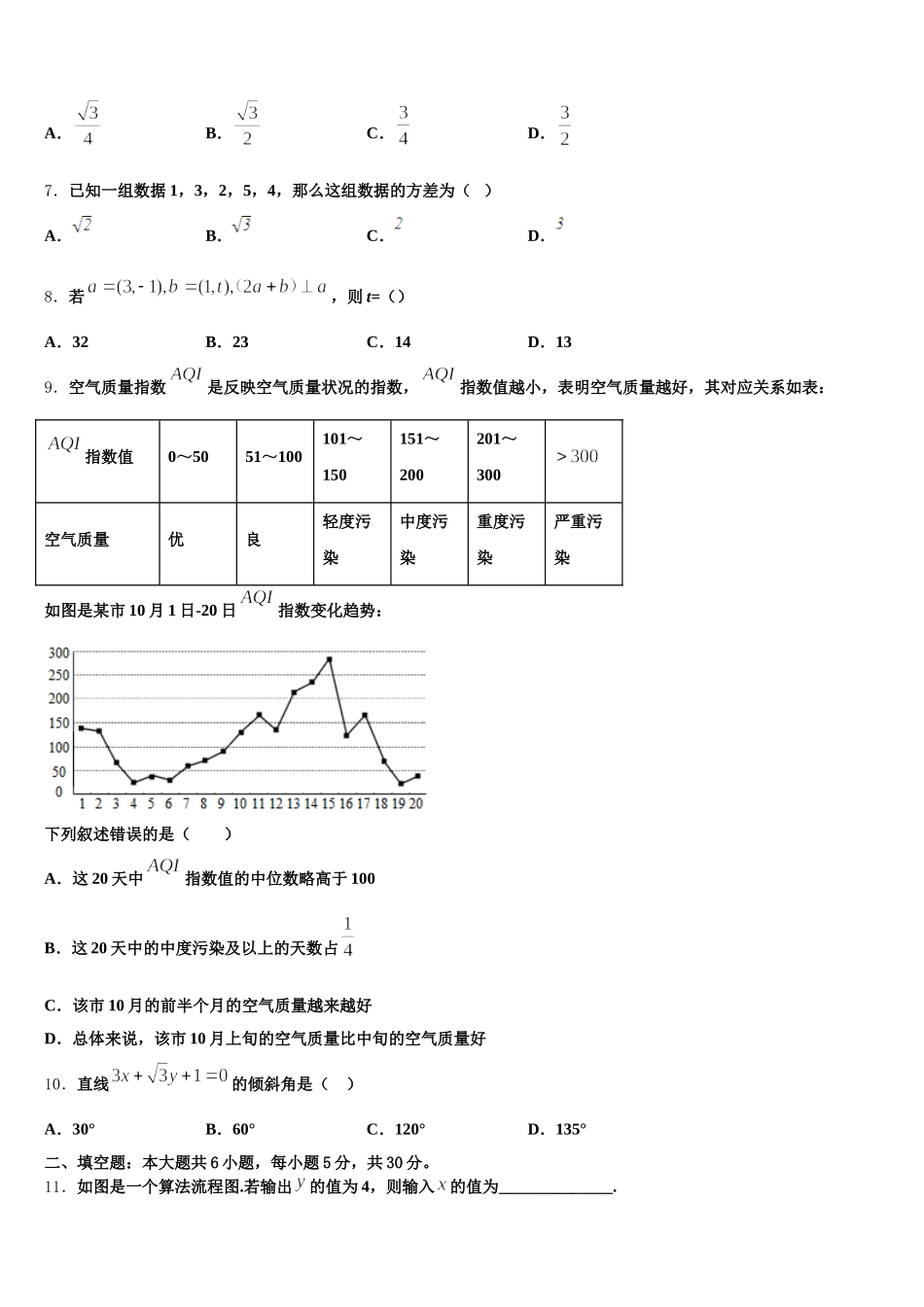 2025届广西宾阳县宾阳中学高一数学第二学期期末学业水平测试模拟试题含解析_第2页