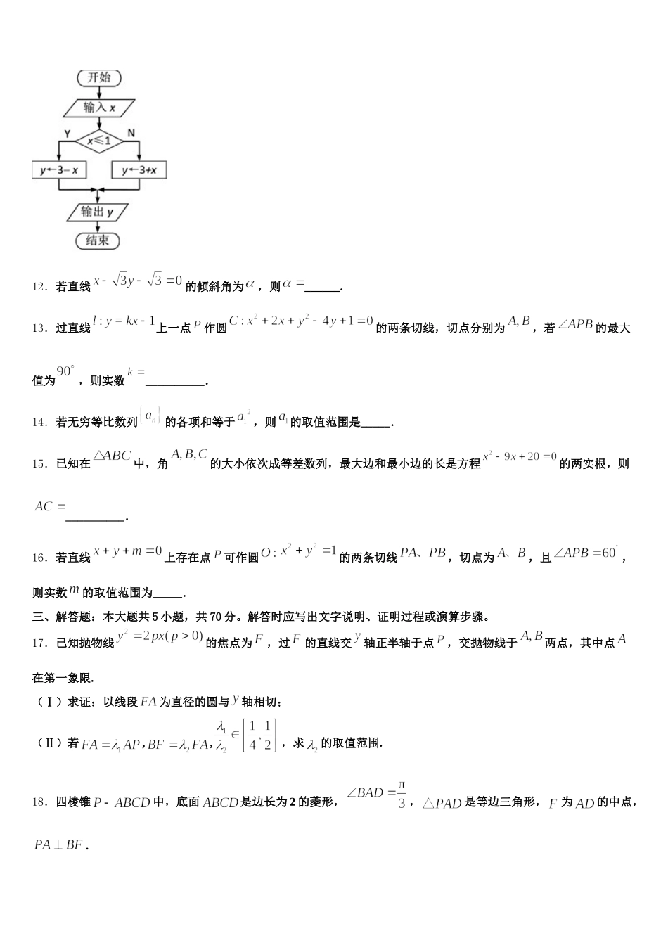 2025届广西宾阳县宾阳中学高一数学第二学期期末学业水平测试模拟试题含解析_第3页