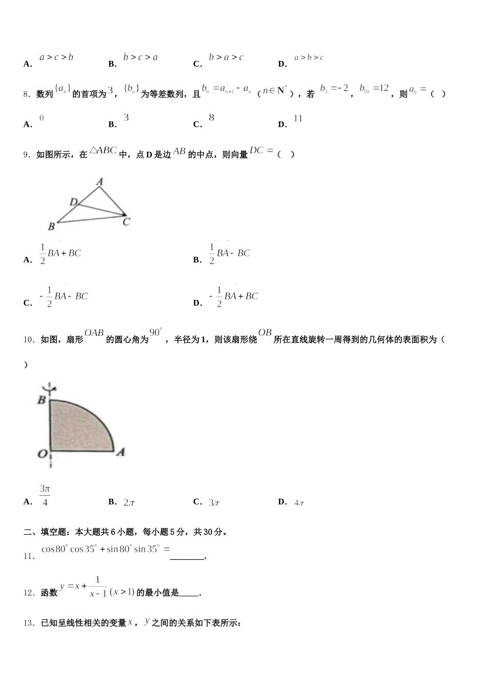广西梧州市岑溪市2025届数学高一下期末监测试题含解析_第3页