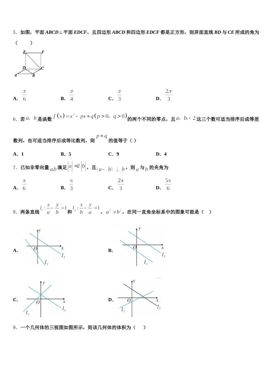 广西南宁市“4+N”高中联合体2025年数学高一第二学期期末综合测试试题含解析_第2页
