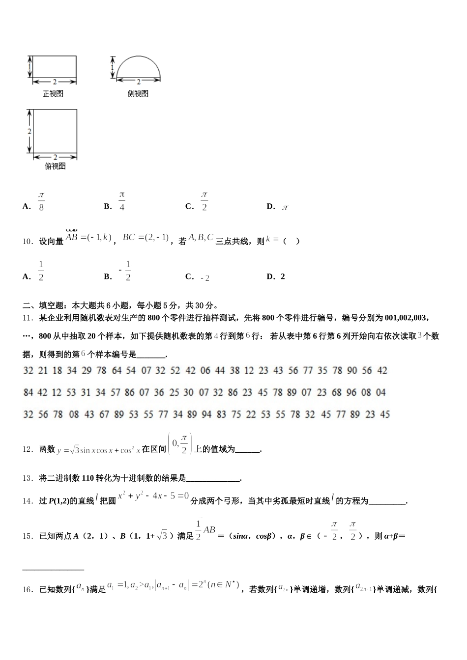 广西南宁市“4+N”高中联合体2025年数学高一第二学期期末综合测试试题含解析_第3页