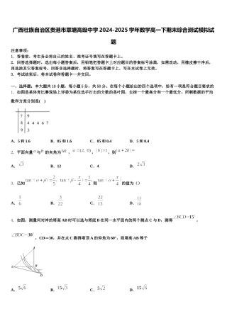 广西壮族自治区贵港市覃塘高级中学2024-2025学年数学高一下期末综合测试模拟试题含解析