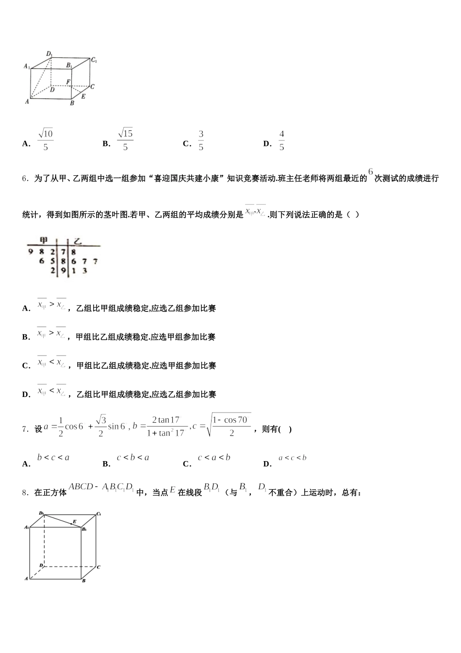 广西桂林市重点名校2024-2025学年高一数学第二学期期末联考试题含解析_第2页
