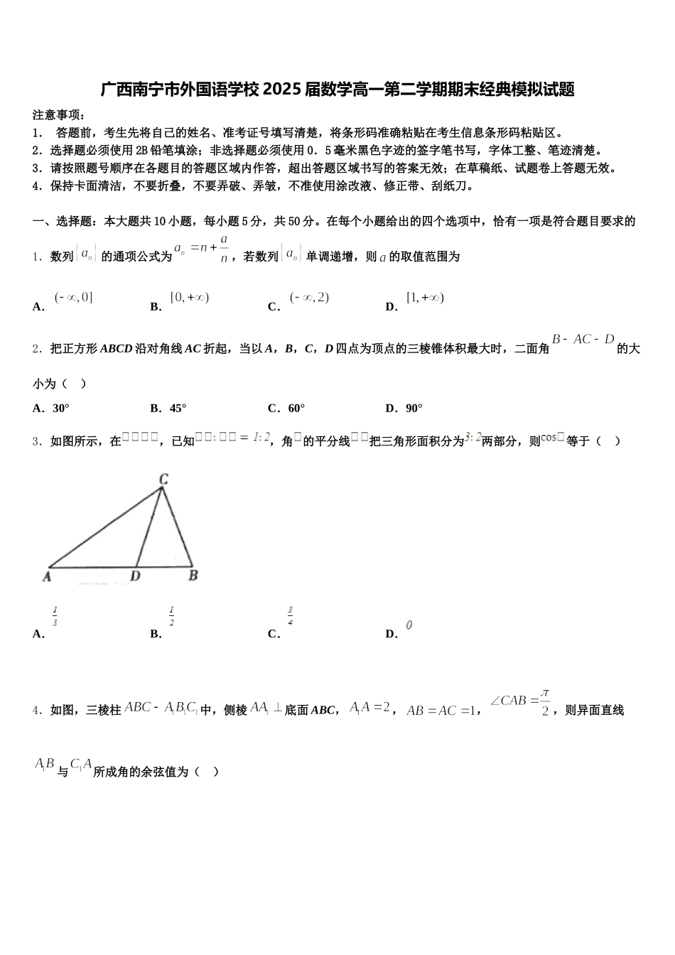 广西南宁市外国语学校2025届数学高一第二学期期末经典模拟试题含解析_第1页