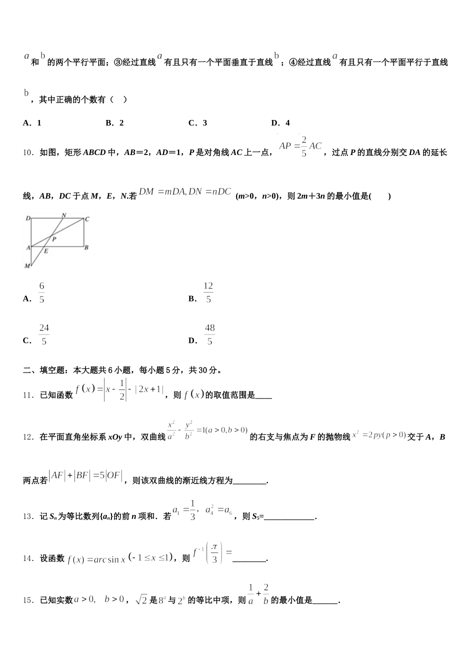 广西南宁市外国语学校2025届数学高一第二学期期末经典模拟试题含解析_第3页
