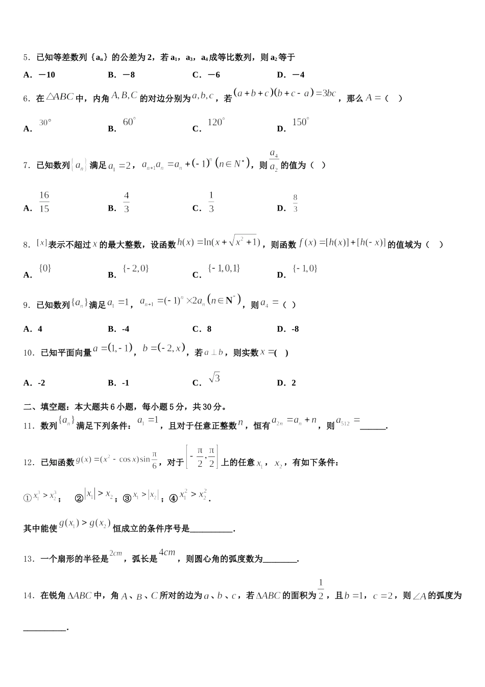 2024-2025学年广西省贺州市数学高一下期末学业质量监测模拟试题含解析_第2页