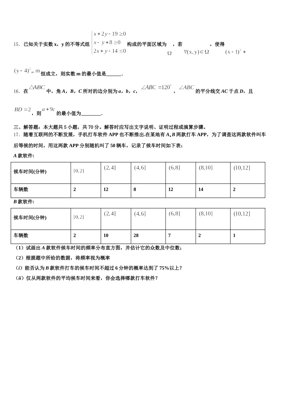 2024-2025学年广西省贺州市数学高一下期末学业质量监测模拟试题含解析_第3页