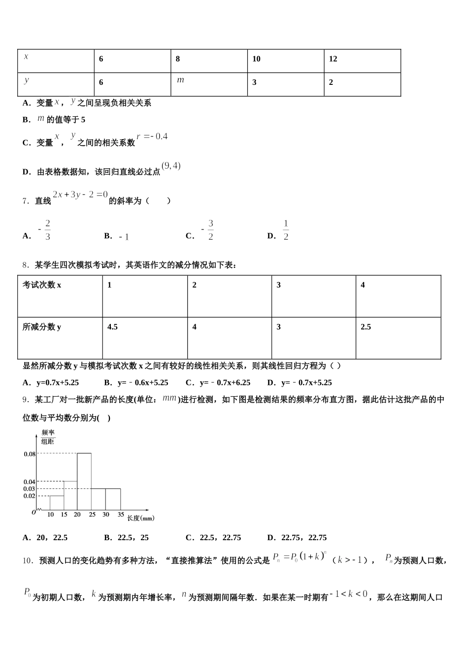 广西钦州市第二中学2025年高一数学第二学期期末学业水平测试试题含解析_第2页