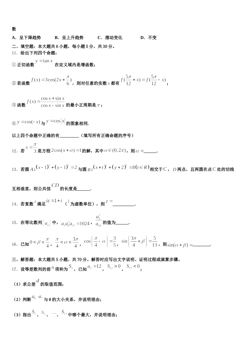 广西钦州市第二中学2025年高一数学第二学期期末学业水平测试试题含解析_第3页