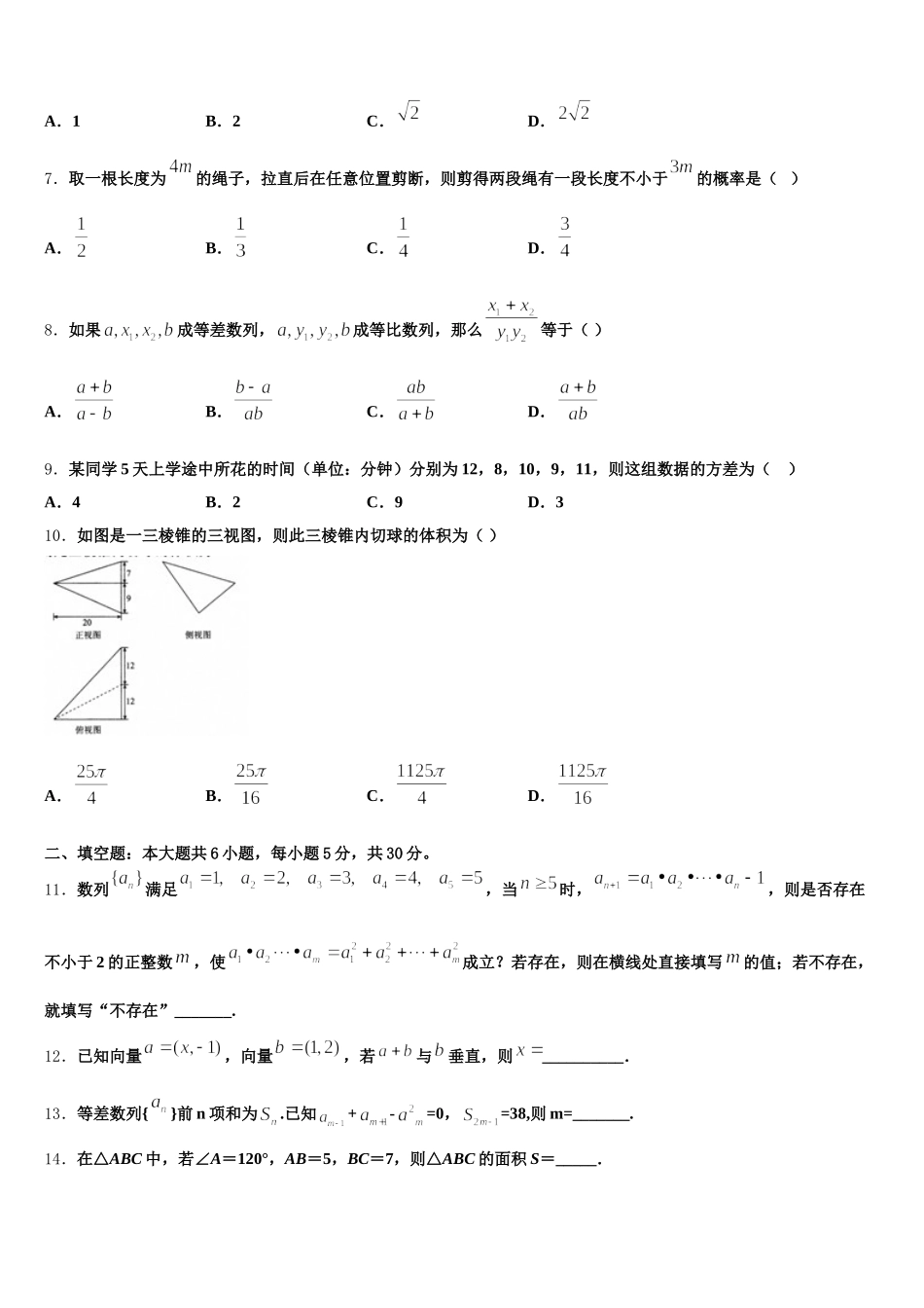 2024-2025学年广西高一数学第二学期期末监测试题含解析_第2页