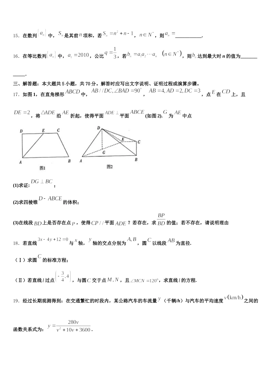 2024-2025学年广西高一数学第二学期期末监测试题含解析_第3页