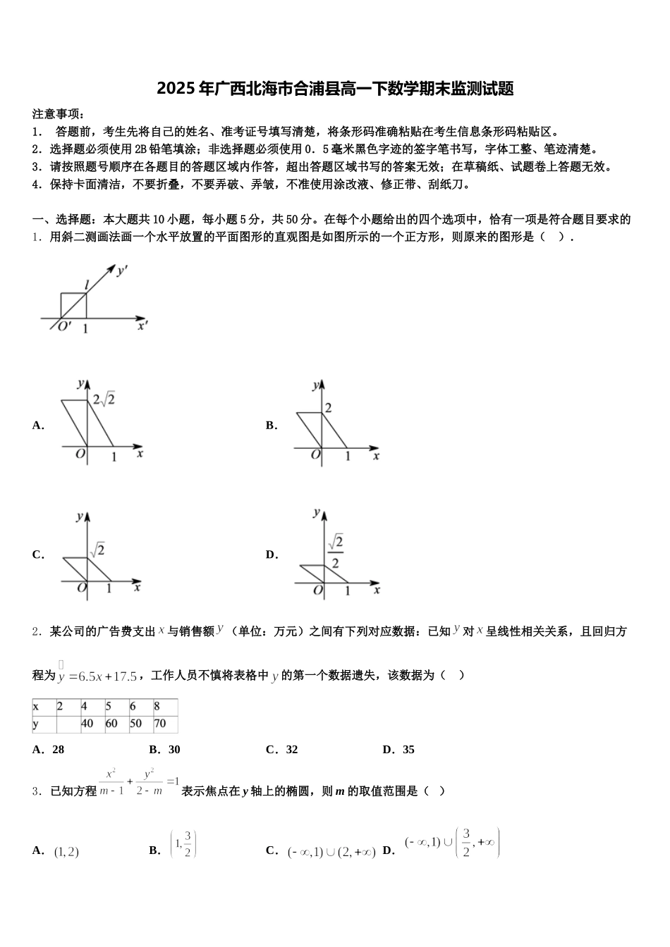 2025年广西北海市合浦县高一下数学期末监测试题含解析_第1页