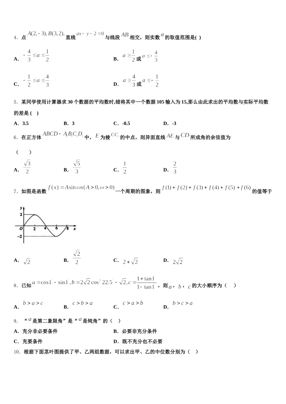 2025年广西北海市合浦县高一下数学期末监测试题含解析_第2页