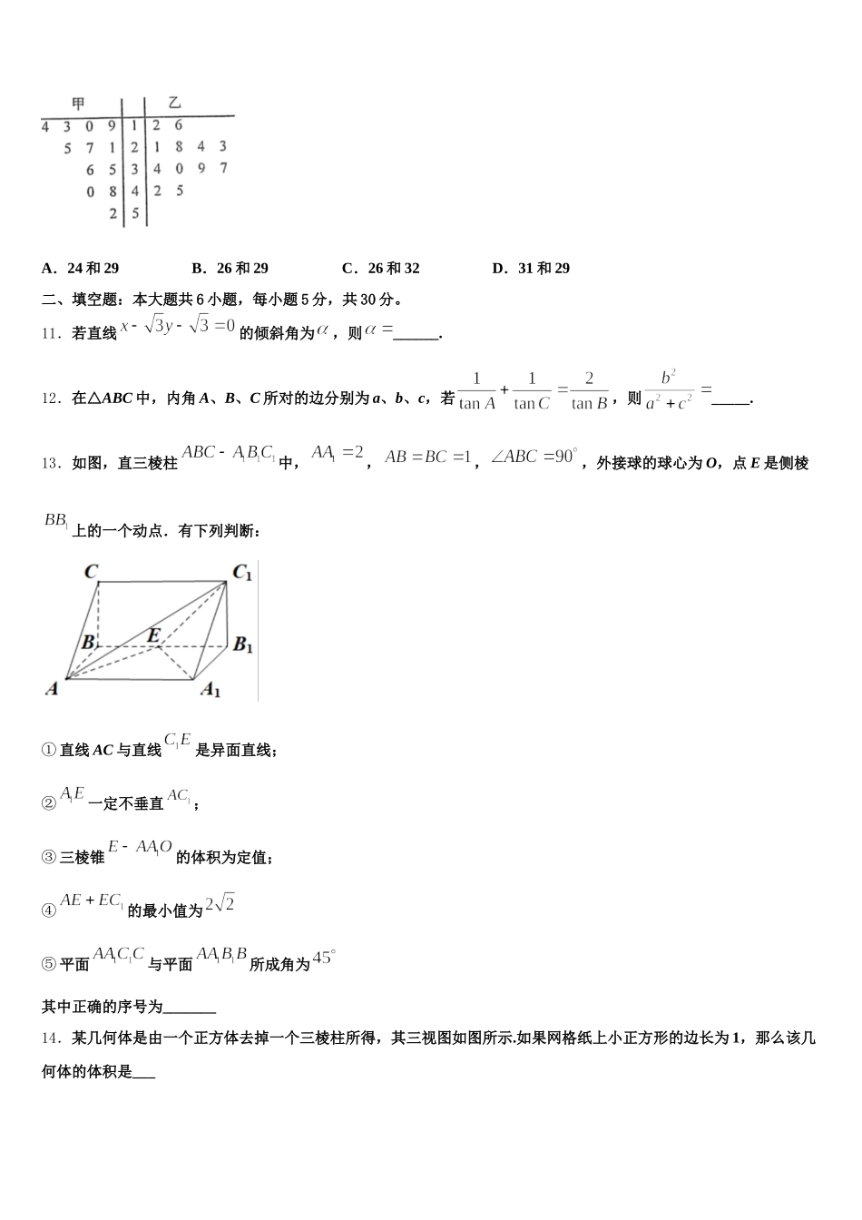 2025年广西北海市合浦县高一下数学期末监测试题含解析_第3页