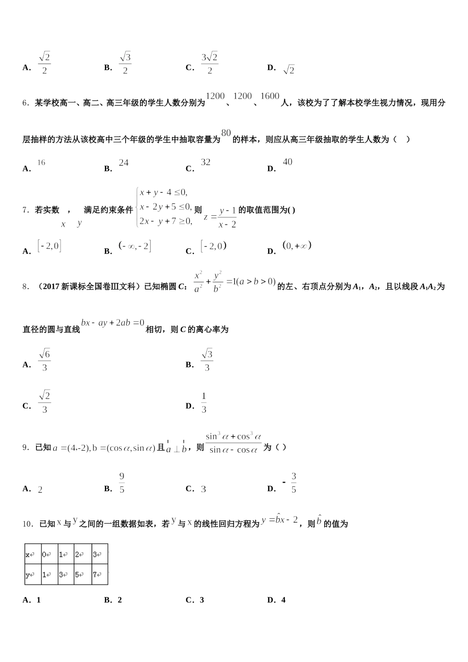 广西省玉林市2024-2025学年高一数学第二学期期末调研模拟试题含解析_第2页