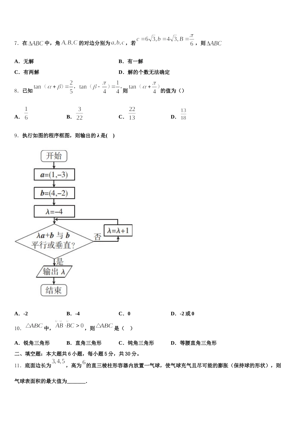 广西宾阳县宾阳中学2025届数学高一第二学期期末监测模拟试题含解析_第2页