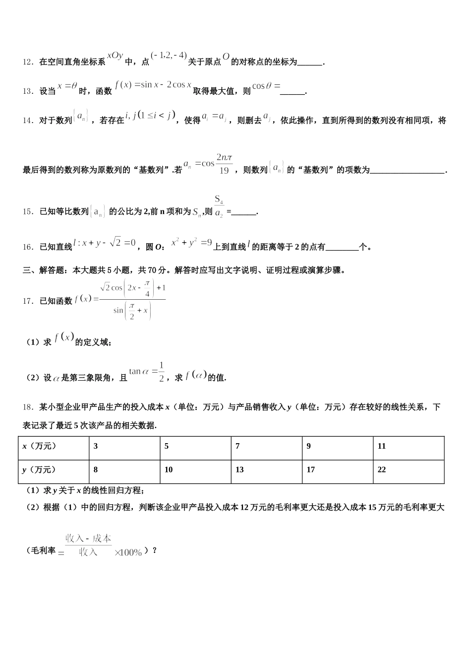 广西宾阳县宾阳中学2025届数学高一第二学期期末监测模拟试题含解析_第3页