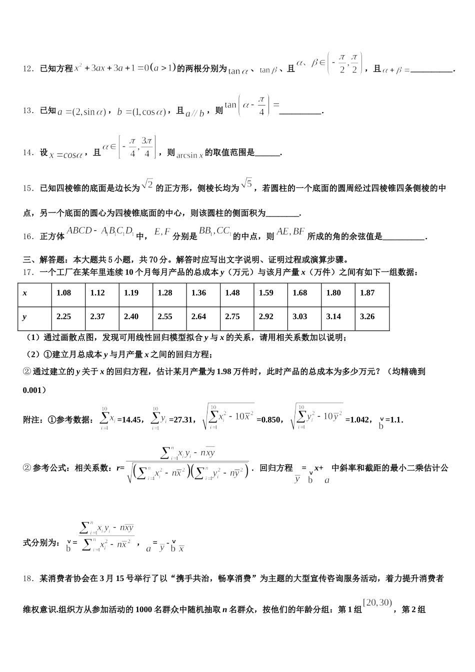 2024-2025学年广西桂林十八中高一下数学期末联考试题含解析_第3页