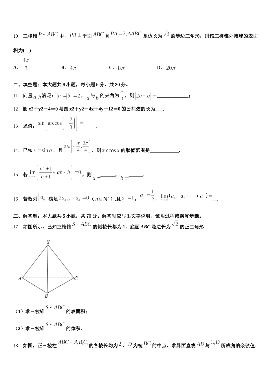 广西省来宾市2024-2025学年数学高一第二学期期末教学质量检测试题含解析_第3页