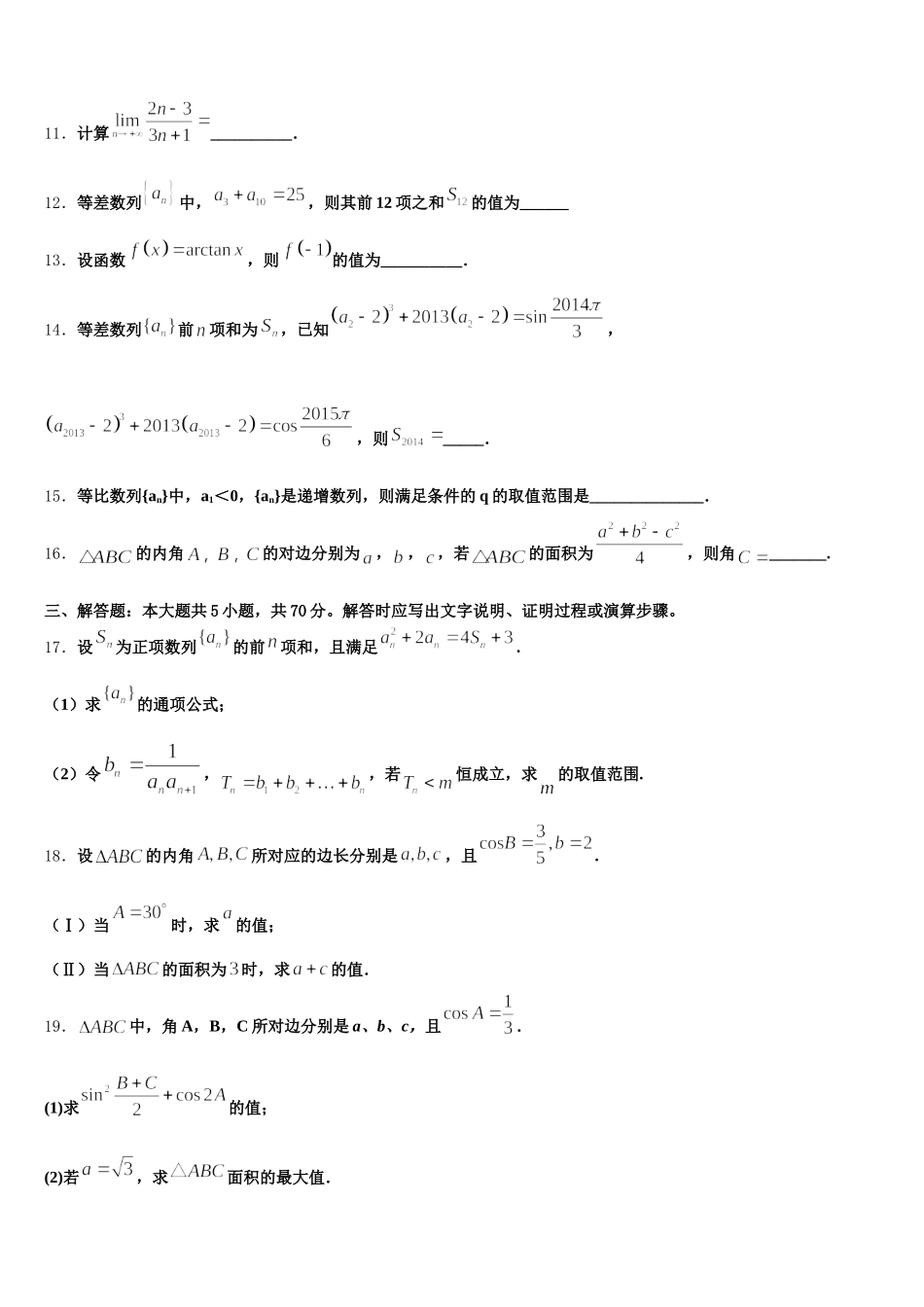广西柳州市铁一中学2025届高一下数学期末学业水平测试试题含解析_第3页