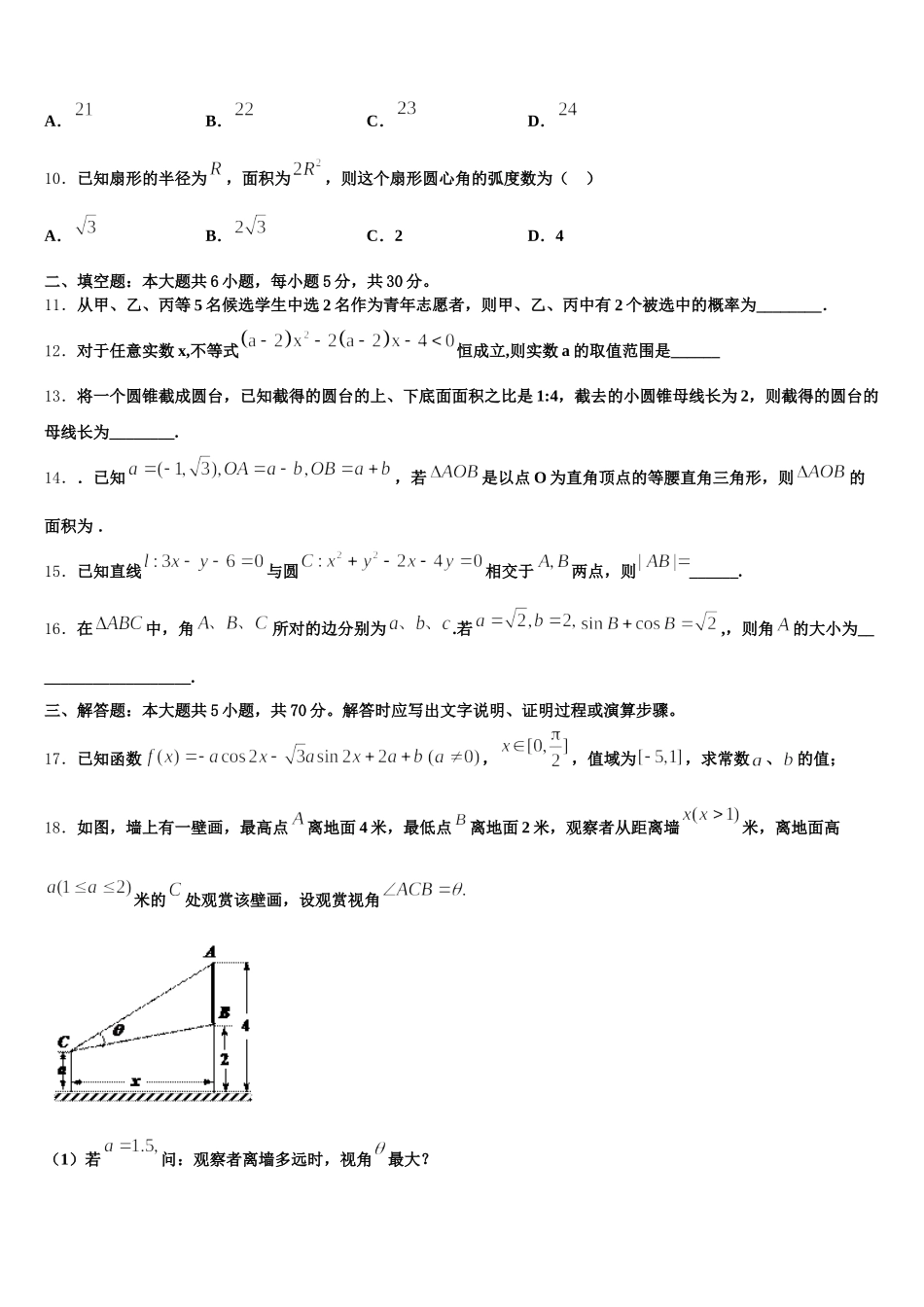 2024-2025学年广西壮族自治区桂林市高一下数学期末达标检测试题含解析_第3页