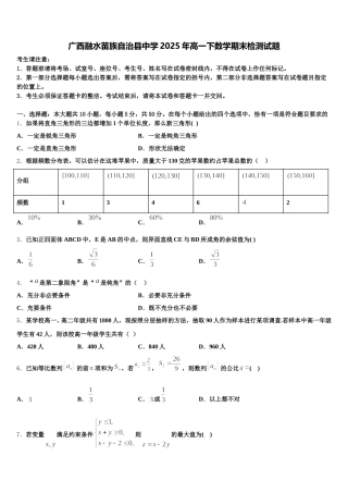 广西融水苗族自治县中学2025年高一下数学期末检测试题含解析