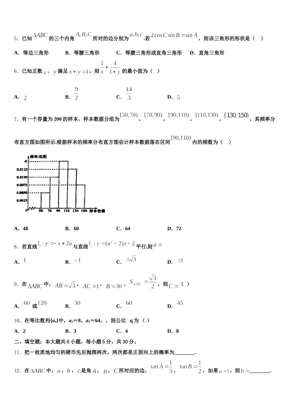 2025年广西省重点中学数学高一第二学期期末经典试题含解析_第2页