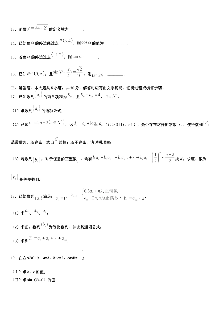 2025年广西省重点中学数学高一第二学期期末经典试题含解析_第3页