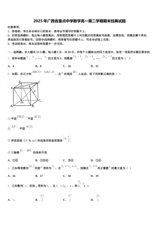 2025年广西省重点中学数学高一第二学期期末经典试题含解析