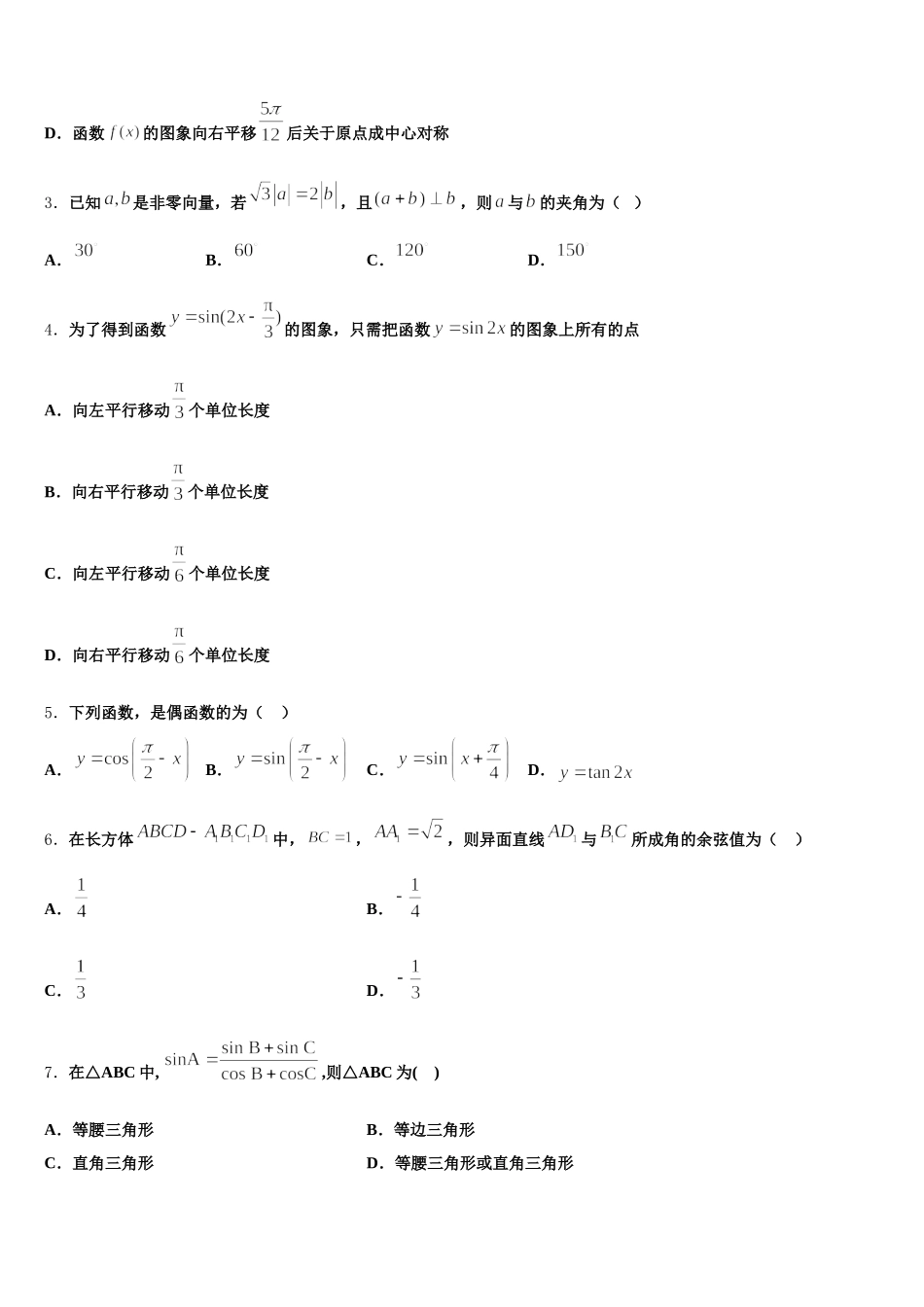 广西桂林市七星区桂林十八中2025届数学高一第二学期期末质量跟踪监视试题含解析_第2页