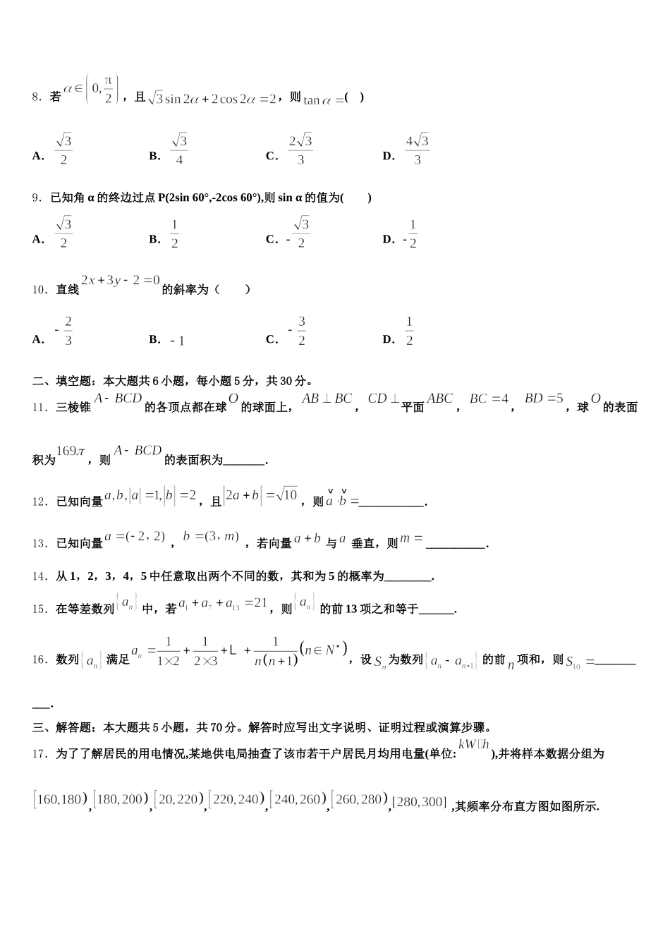 广西桂林市七星区桂林十八中2025届数学高一第二学期期末质量跟踪监视试题含解析_第3页
