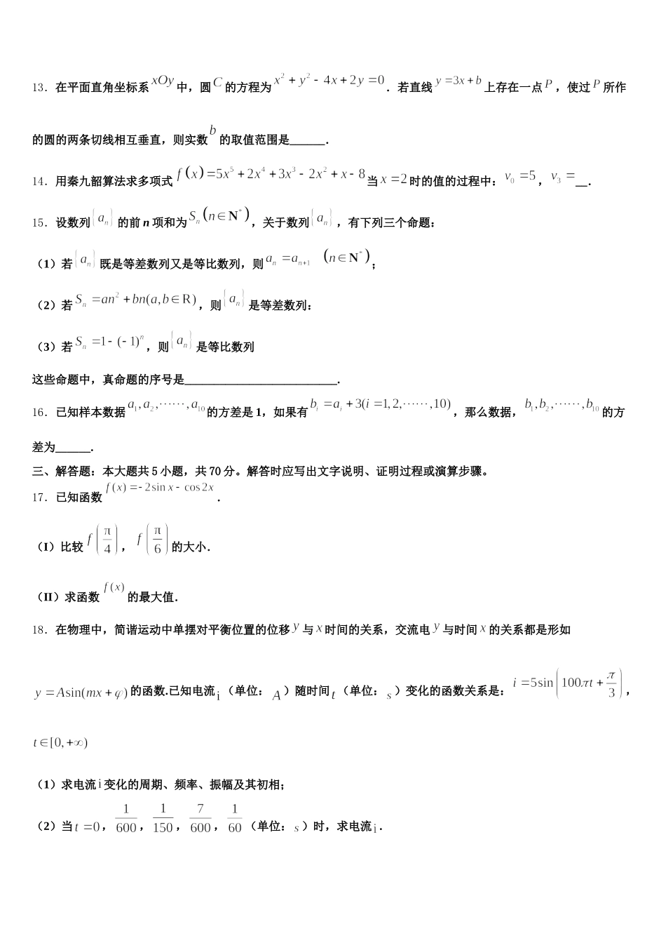 2025届广西贺州市桂梧高中高一下数学期末调研试题含解析_第3页