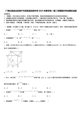 广西壮族自治区南宁市宾阳县宾阳中学2025年数学高一第二学期期末考试模拟试题含解析