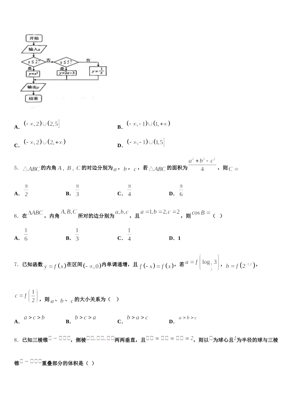 广西南宁市马山县金伦中学、武鸣县华侨中学等四校2025届高一下数学期末经典模拟试题含解析_第2页