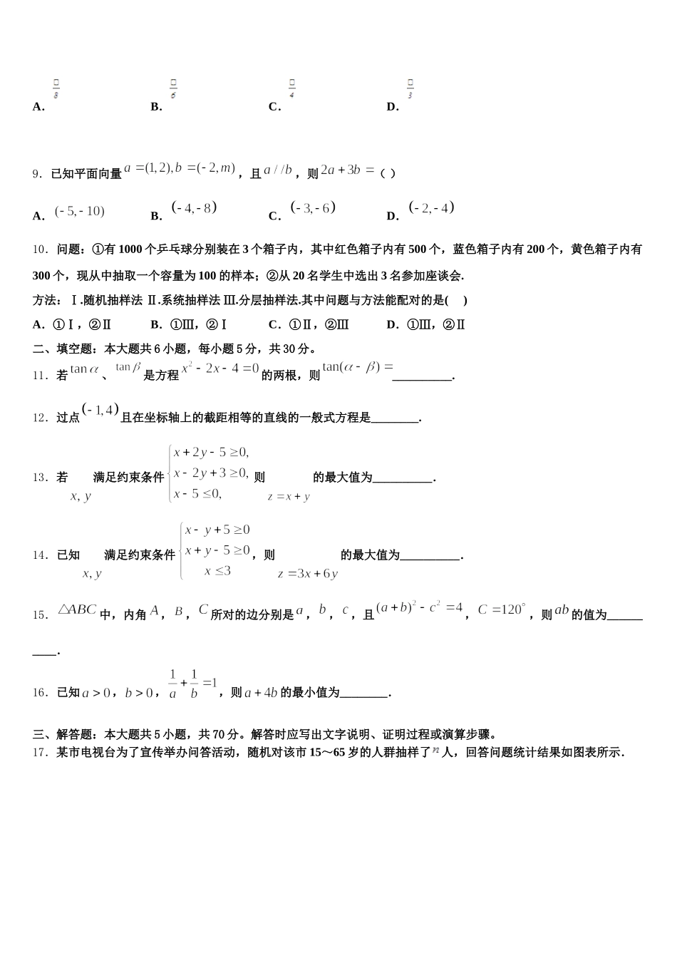 广西南宁市马山县金伦中学、武鸣县华侨中学等四校2025届高一下数学期末经典模拟试题含解析_第3页