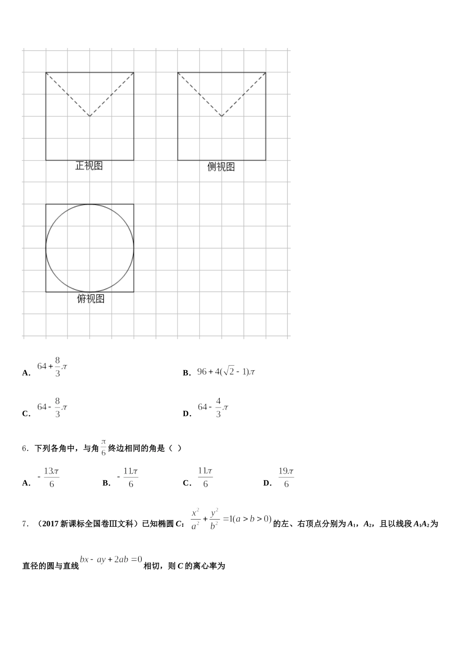 2025年广西柳江中学高一下数学期末达标检测试题含解析_第2页