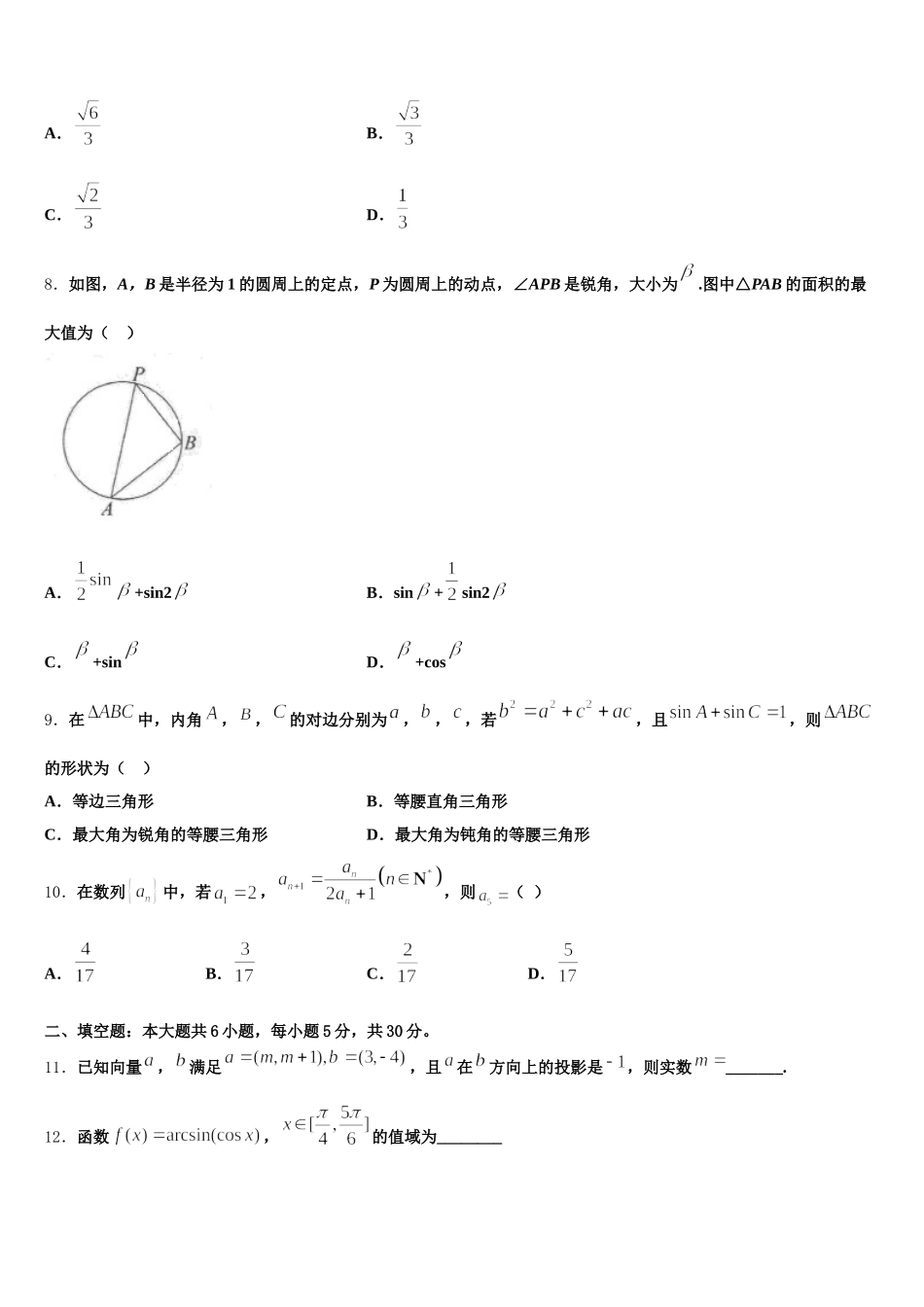 2025年广西柳江中学高一下数学期末达标检测试题含解析_第3页