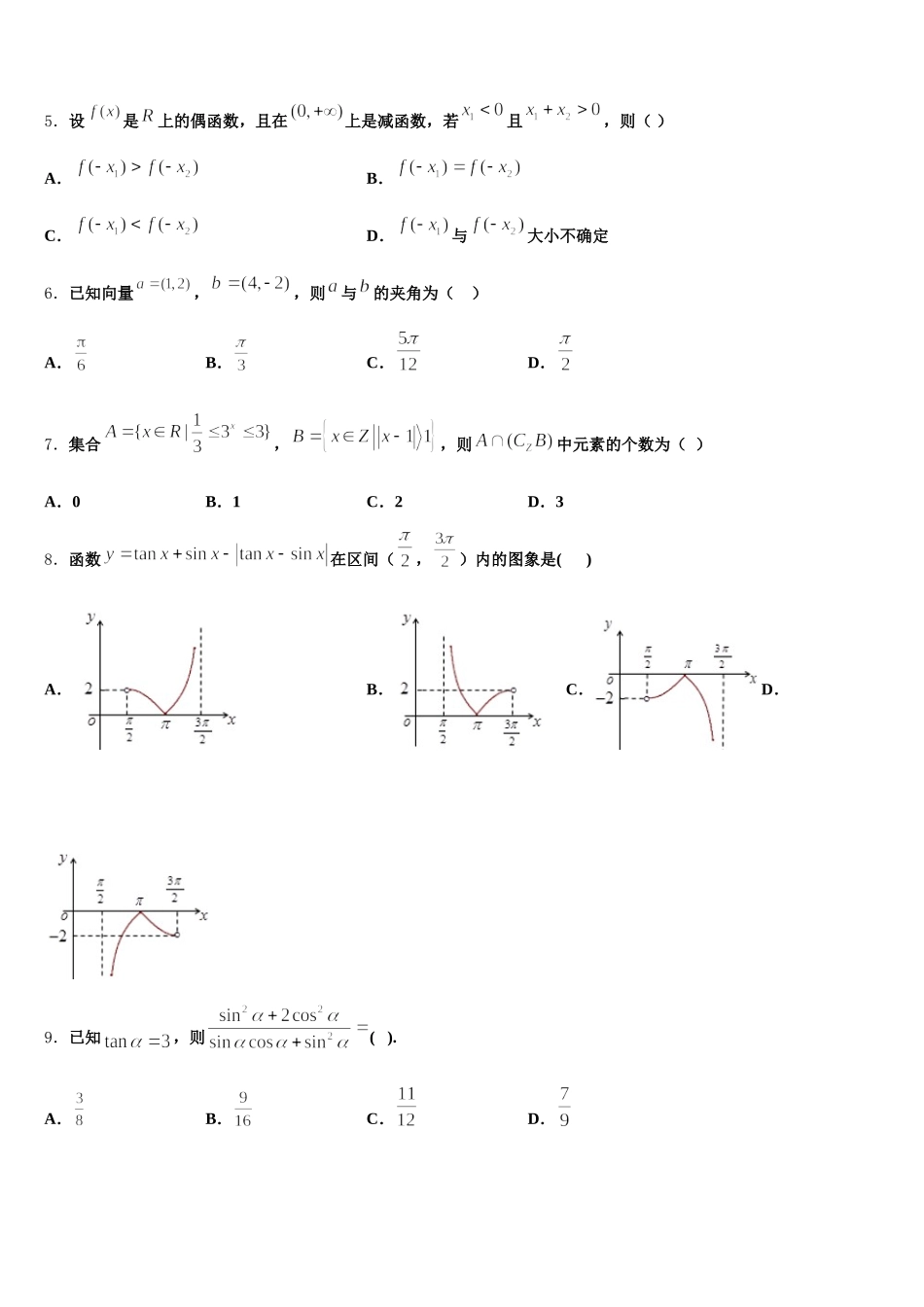 2024-2025学年广西蒙山县第一中学数学高一下期末学业水平测试试题含解析_第2页