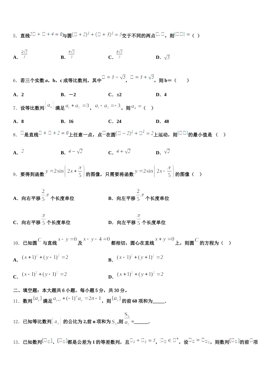 2024-2025学年广西省梧州市数学高一下期末质量跟踪监视试题含解析_第2页