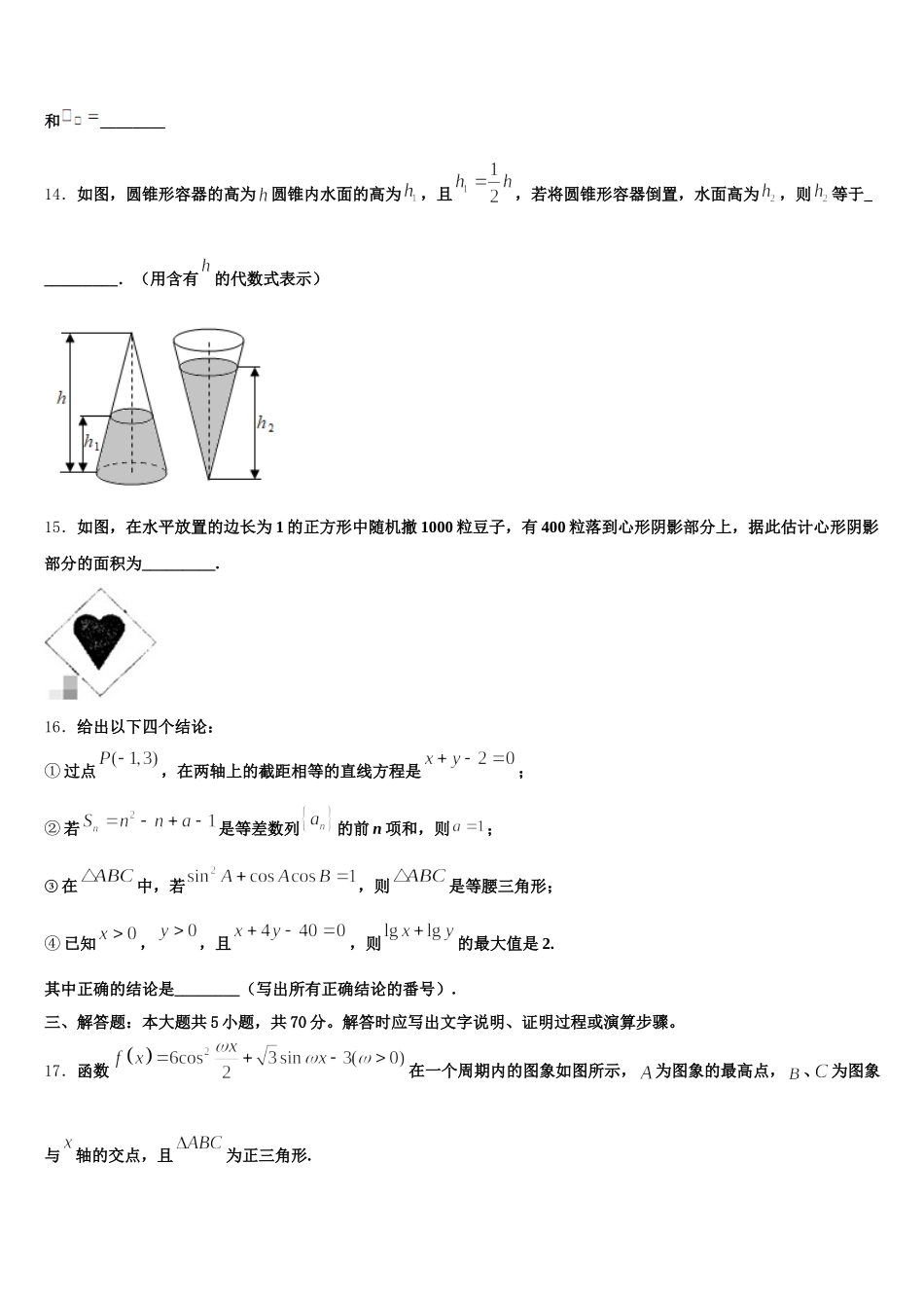 2024-2025学年广西省梧州市数学高一下期末质量跟踪监视试题含解析_第3页