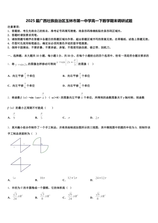 2025届广西壮族自治区玉林市第一中学高一下数学期末调研试题含解析