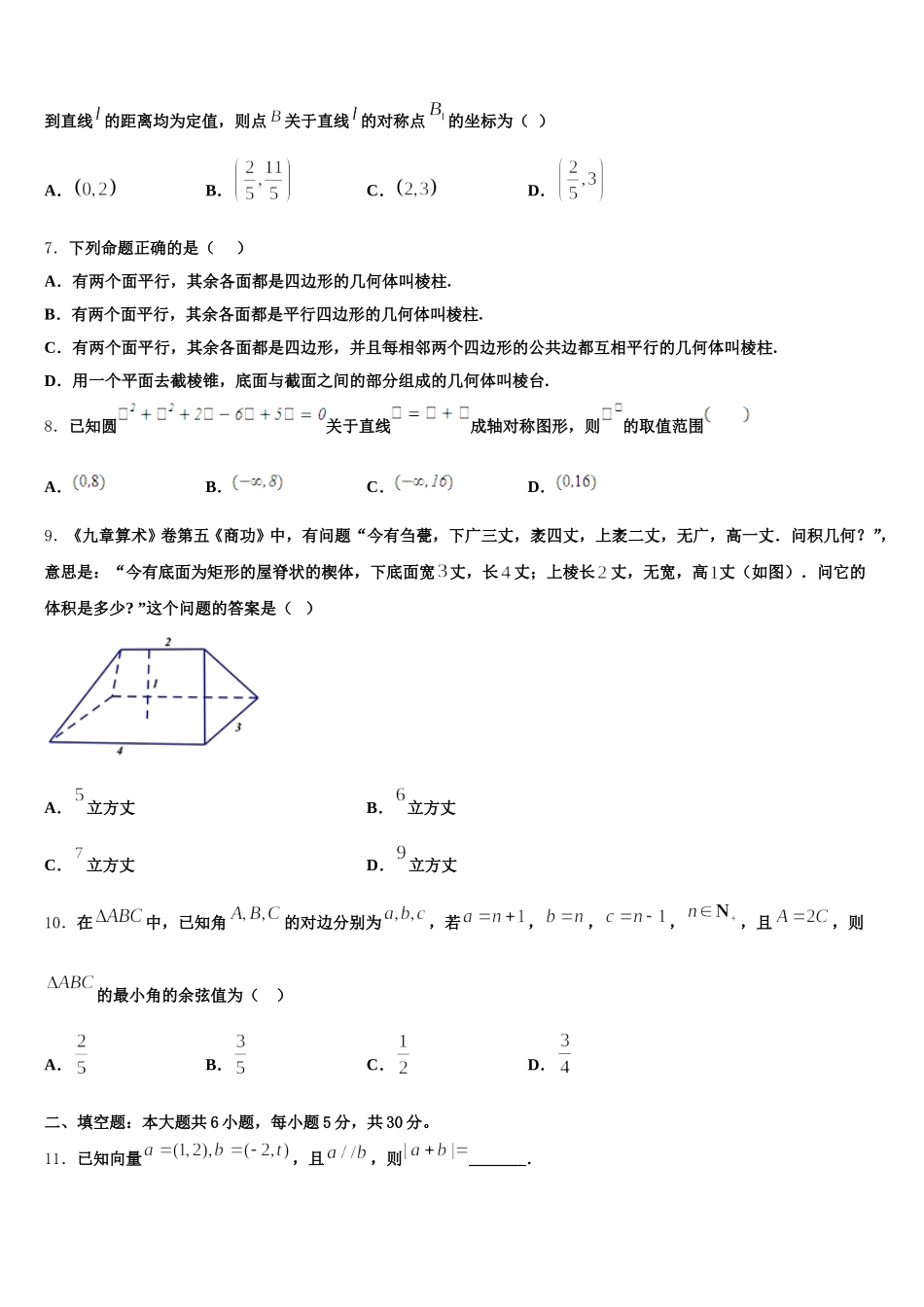 广西梧州市岑溪市2024-2025学年高一数学第二学期期末统考试题含解析_第2页