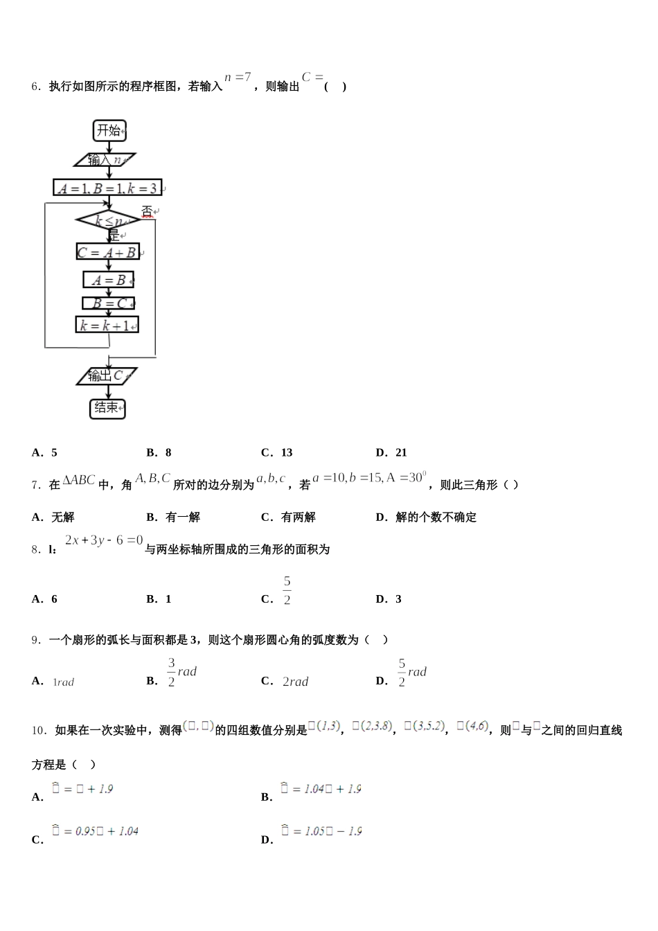 广西柳州市第二中学2025届数学高一第二学期期末经典试题含解析_第2页