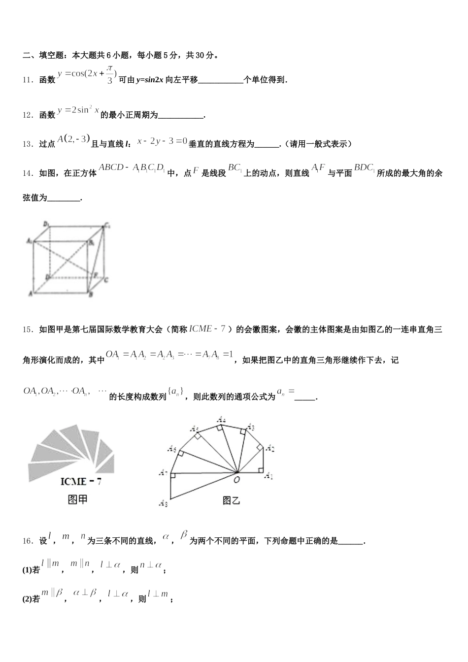 广西柳州市第二中学2025届数学高一第二学期期末经典试题含解析_第3页