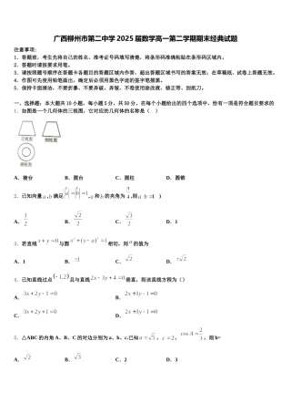 广西柳州市第二中学2025届数学高一第二学期期末经典试题含解析